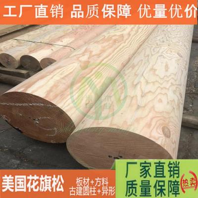 美國花旗松 花旗松圓木 板材 花旗松防腐木 花旗松古建大料